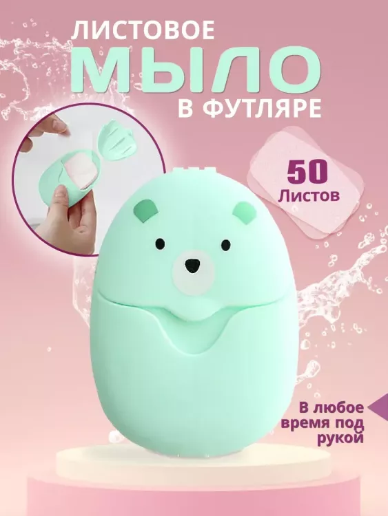 Листовое мыло 60298