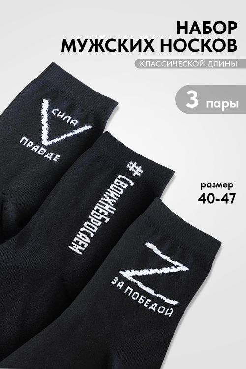 Носки мужские Защитник (набор 3 пары)