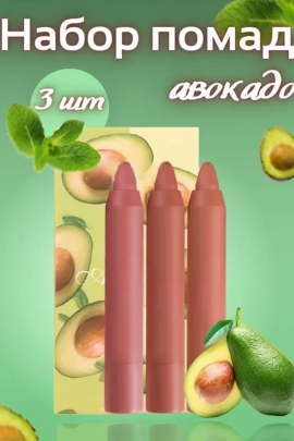 Помада для губ матовая, 3шт 60641
