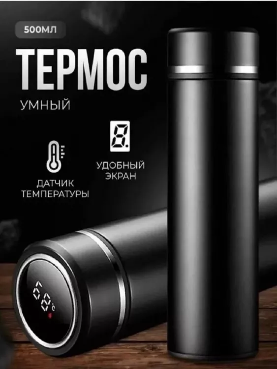 Термос с датчиком 83320