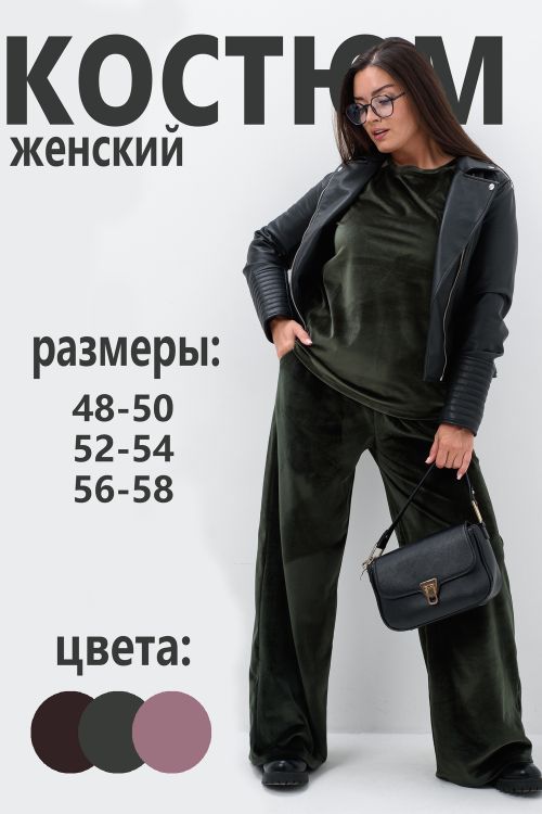 Костюм женский 63479