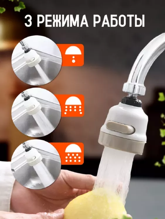 Насадка на кран 83403 последний размер