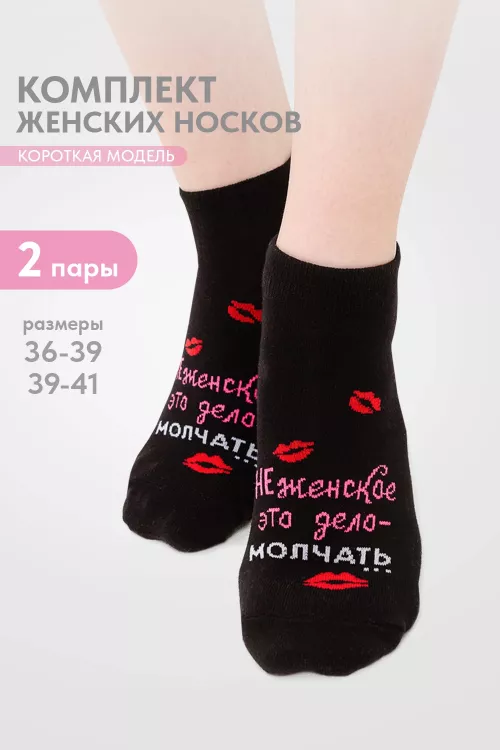 Носки женские Болтушка (набор 2 пары)