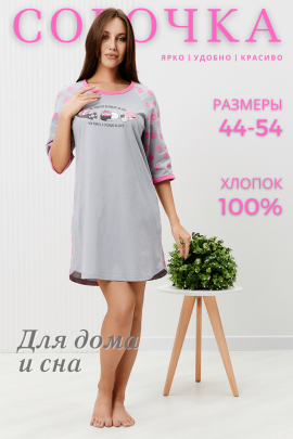Сорочка женская 284588