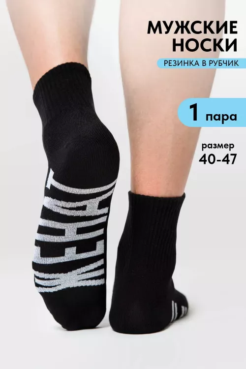 Носки мужские Женат