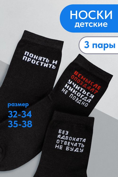 Носки детские Прогул (набор 3 пары)