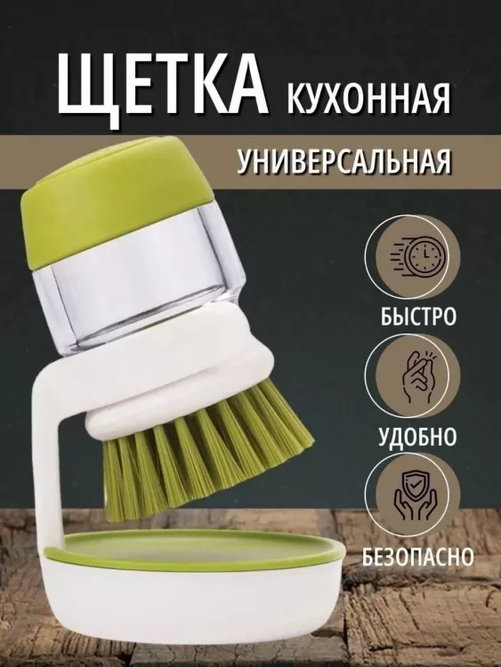 Щетка для мытья посуды с дозатором 60852