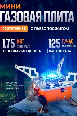 Плита туристическая 60172