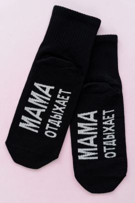Носки Мама отдыхает черный последний размер