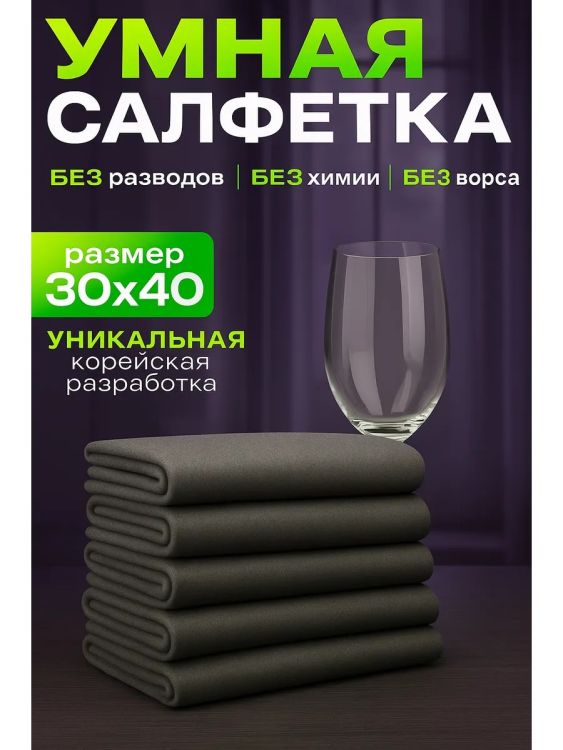 60914 Умная тряпка из микрофибры