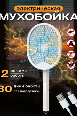 Антимоскитная лампа 60241