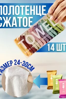 61031 Полотенце прессованное