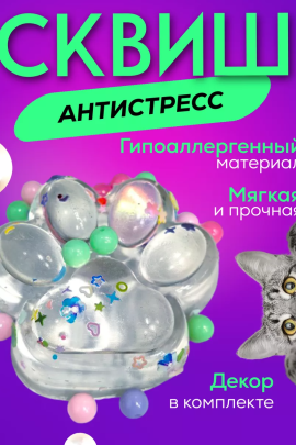 Сквиш 60226