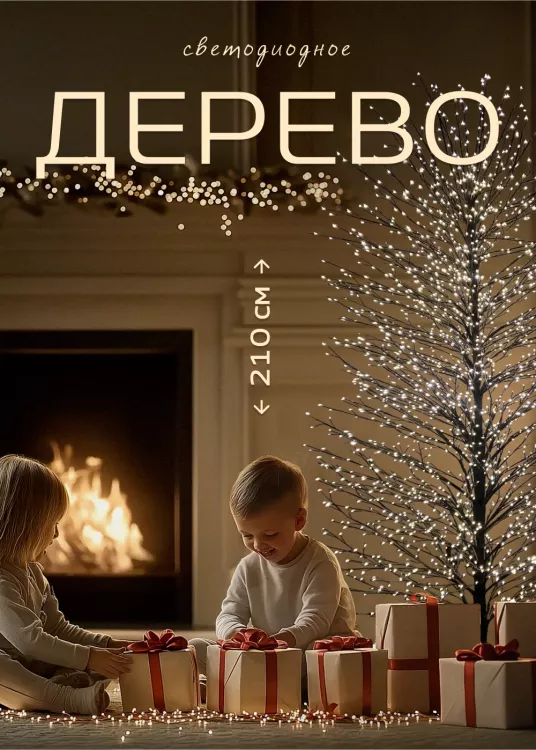 Светодиодное новогоднее дерево (210x100)