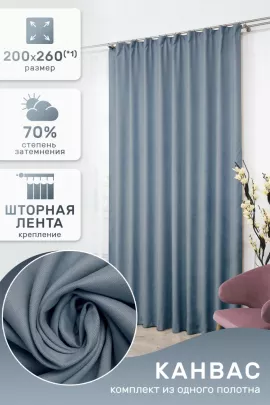 Штора 59553 канвас серо-голубой последний размер