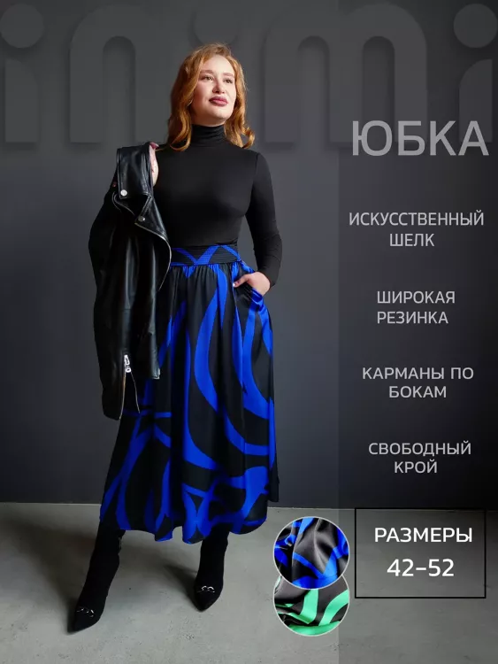 Юбка женская 683305